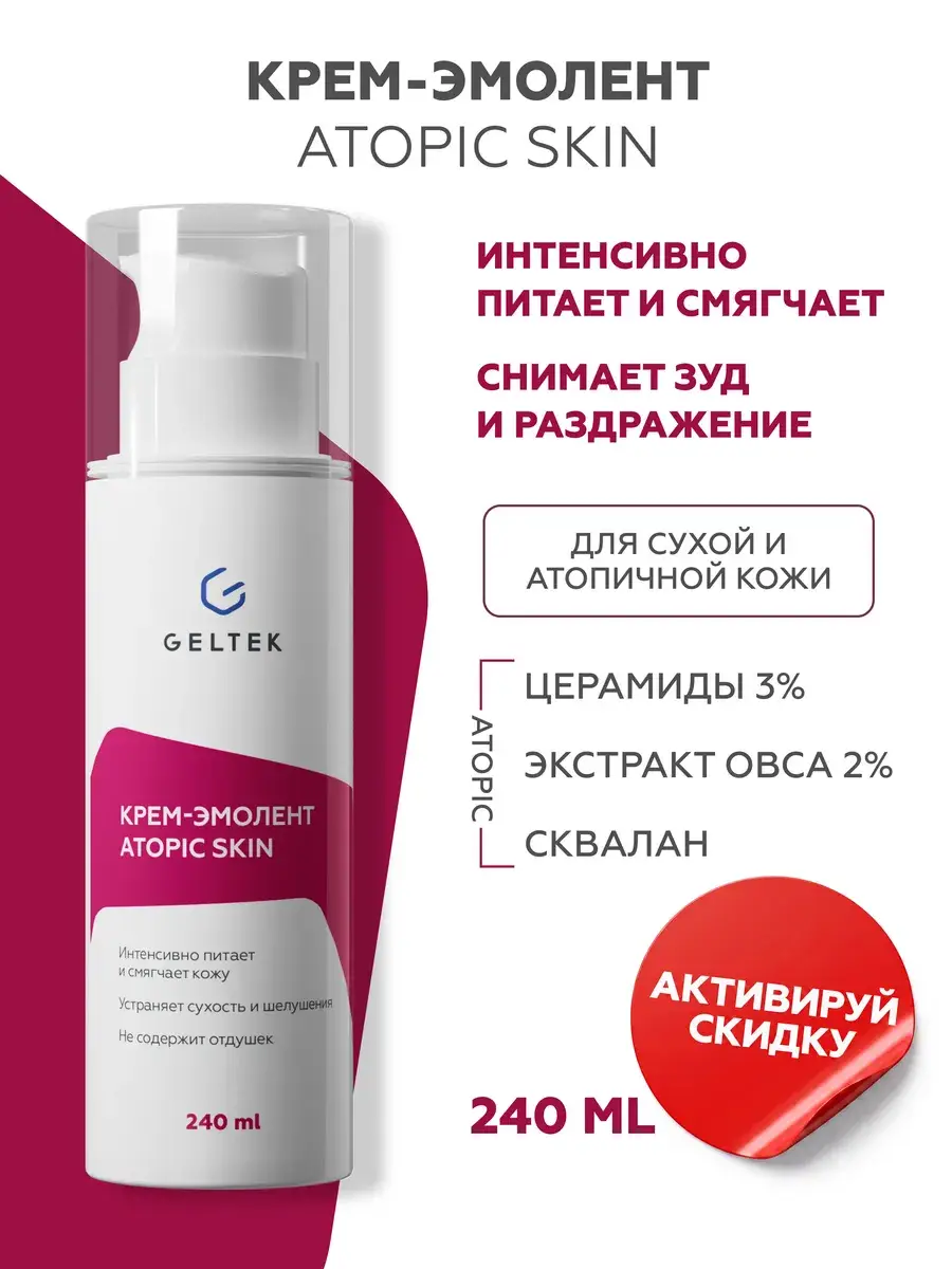 Geltek Atopic Skin Emollient Cream 240 ml