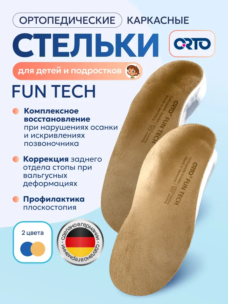 Orto Fun Tech Children's Orthopedic Insoles, Beige, 2 Insoles