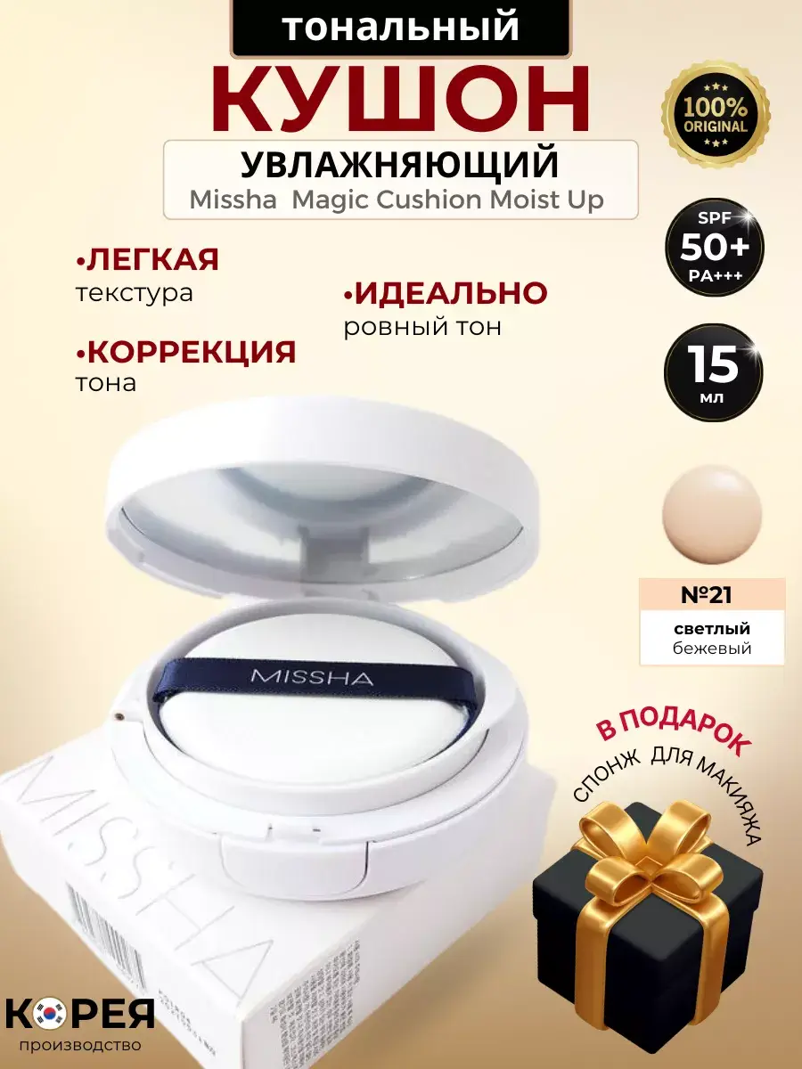 MISSHA M Magic Cushion Moist Up Shade 21 Face Cream