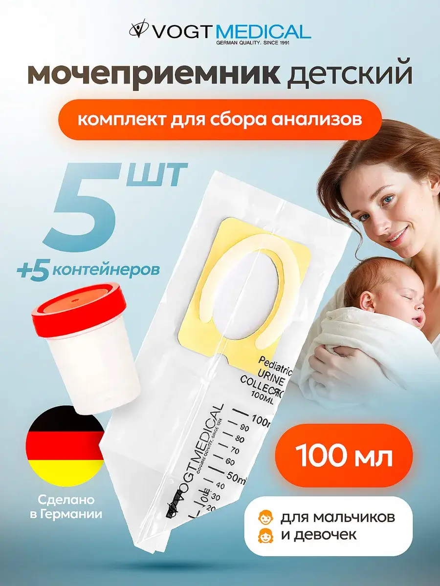 Children’s Urine Collector, with 5 Containers 100 ml, 60 ml