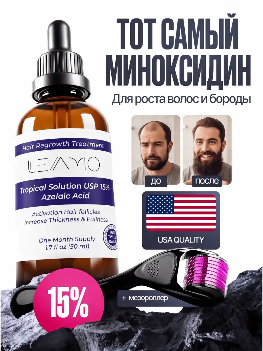 LEAMO Booster 15% Beard and Hair Serum 50 ml Set