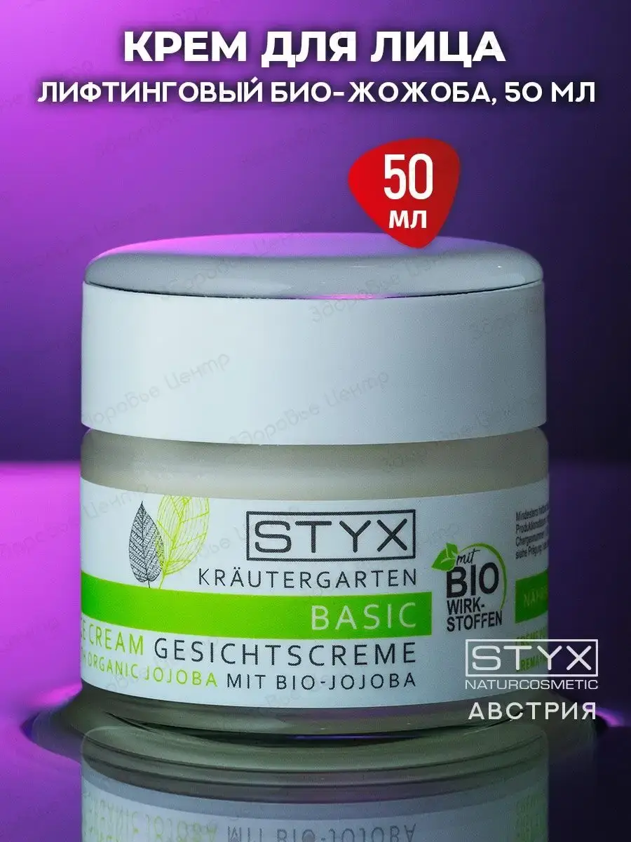 Styx Bio Jojoba Firming Face Cream 50ml