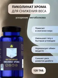 VitExpress Chromium Picolinate Tablets, 120 Tablets #1