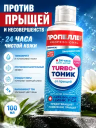 Propeller Turbo Acne Tonic Toner 100 ml #1