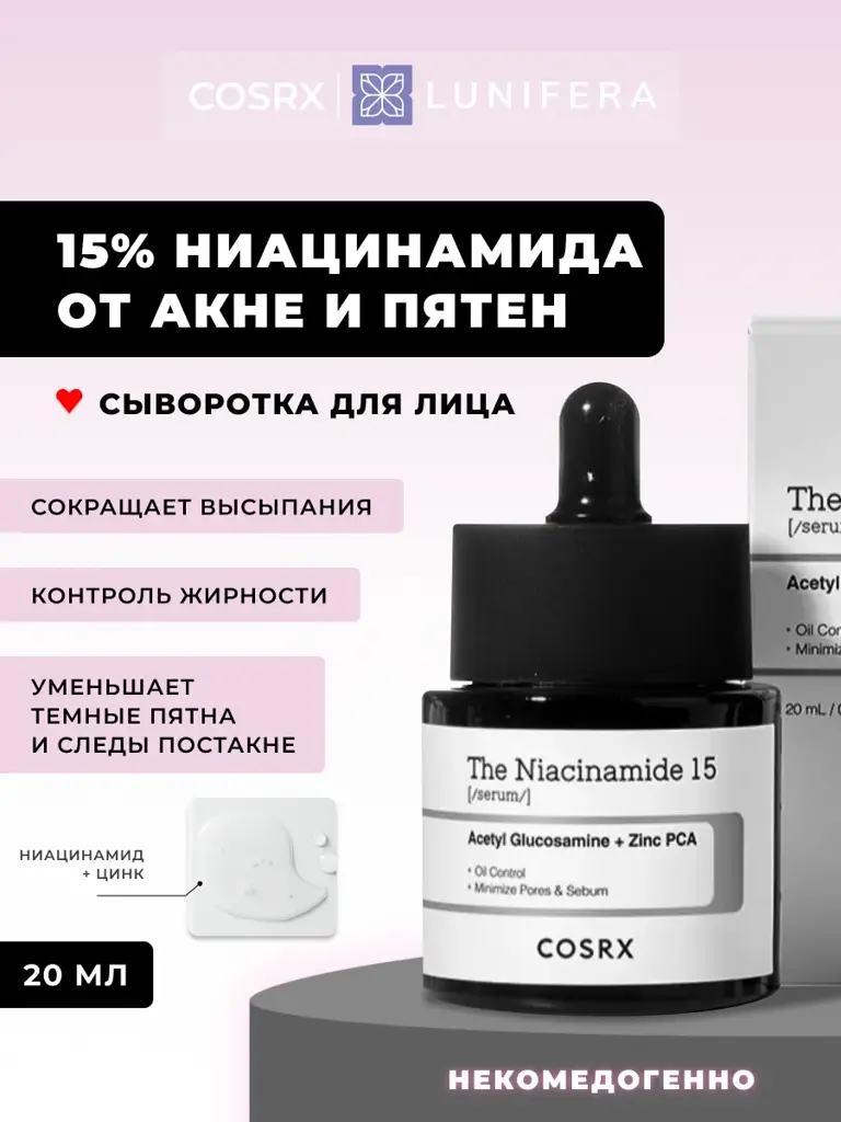 Cosrx The Niacinamide 15 Serum 20 ml #1