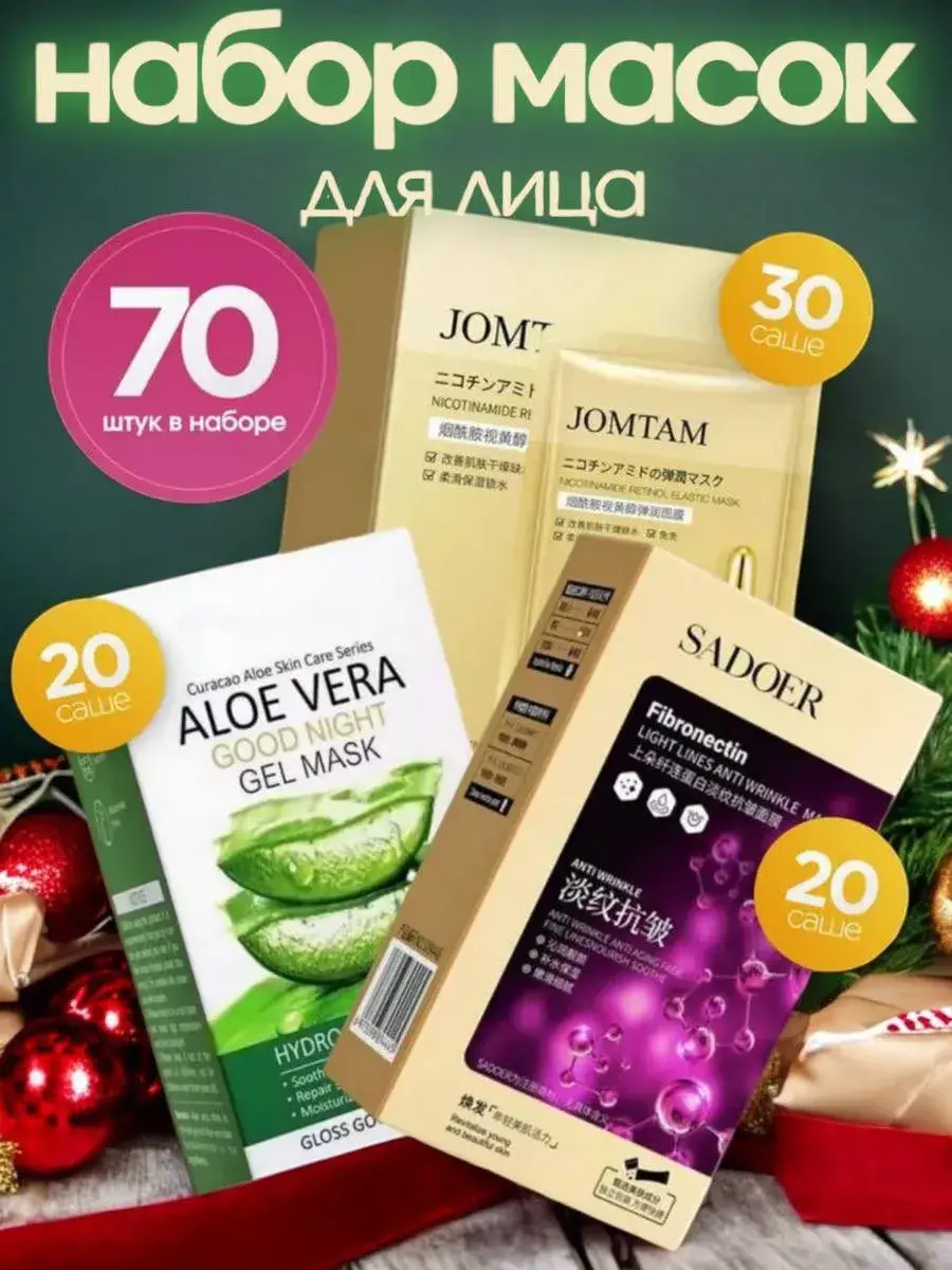 Facial Mask Set, 70 Masks