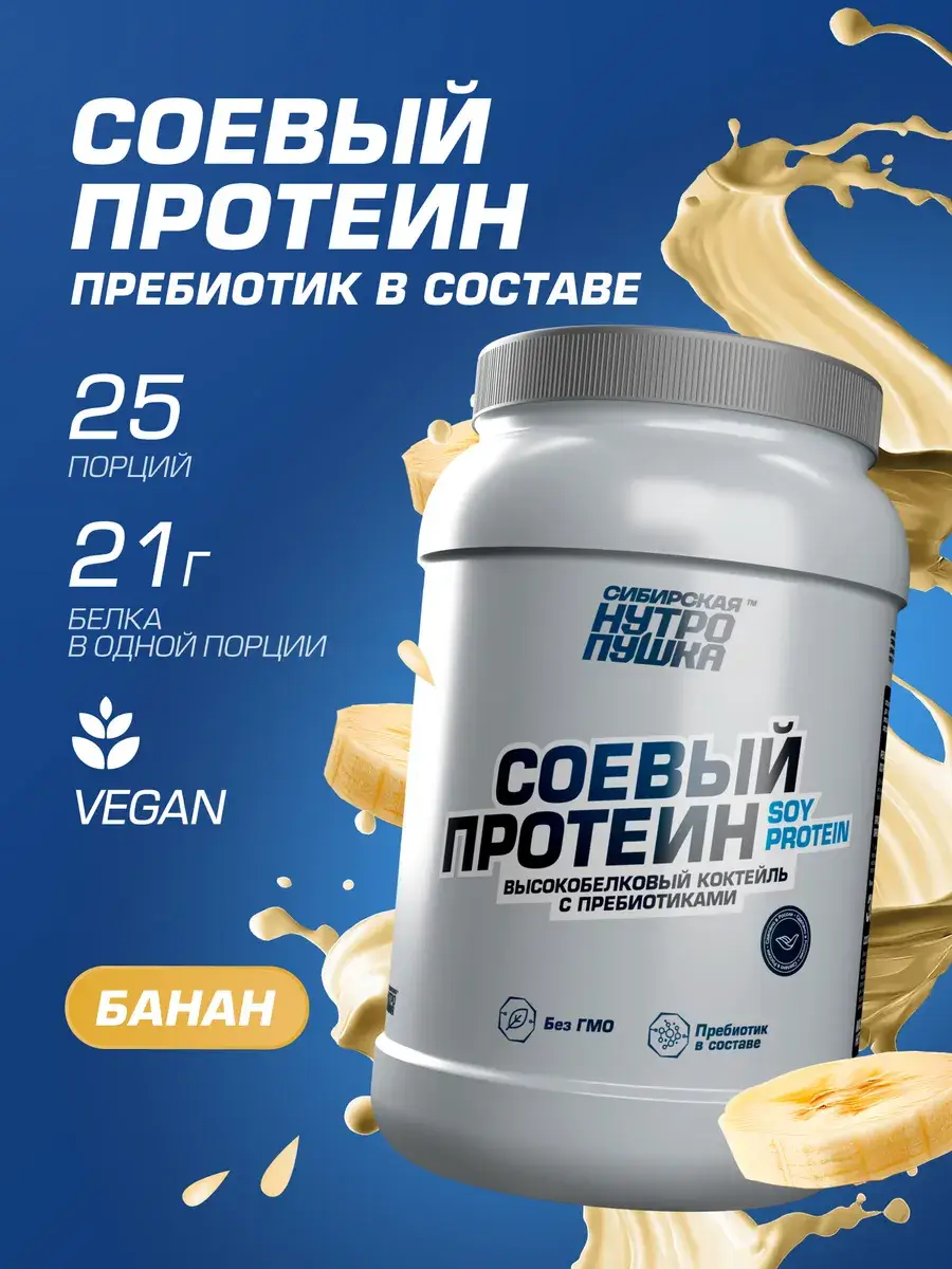 Siberian Nutrogunz Soy Protein Banana 750g