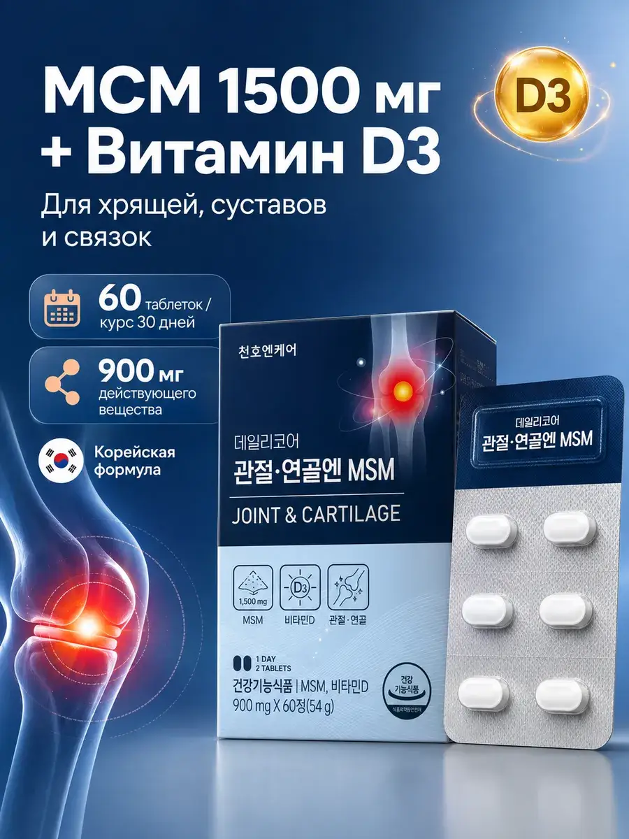 ChunhoNcare Joint & Cartilage MSM 1500mg Capsules, 60 Pack