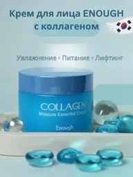 ENOUGH Collagen Moisture Essential Face Cream, 50 ml #1