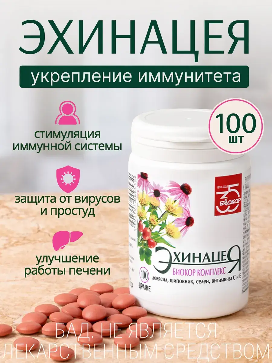 Biokor Echinacea Bio-Complex Chewable Tablets, 100 Count