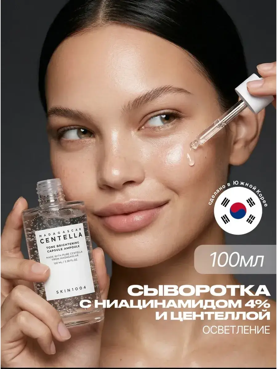 SKIN1004 Madagascar Centella Tone Brightening Capsule Ampoule Serum