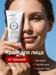 ICHTHYONELLA Problem Skin Face Cream, 50 ml #1