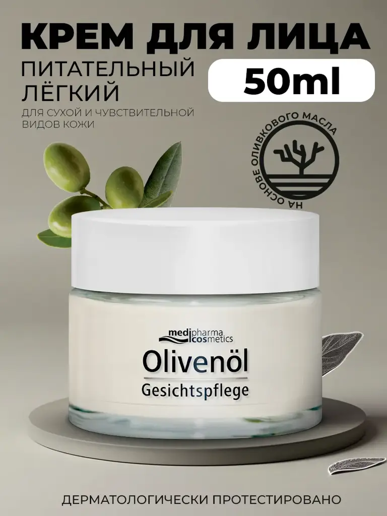 Olivenol Medipharma Nourishing Face Cream, 50 ml #1