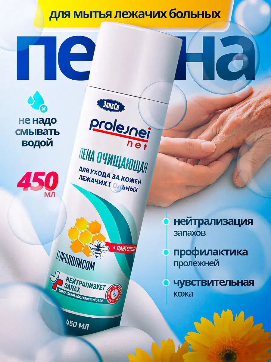 ElikSi Prolejnei No Body Cleansing Foam 450 ml