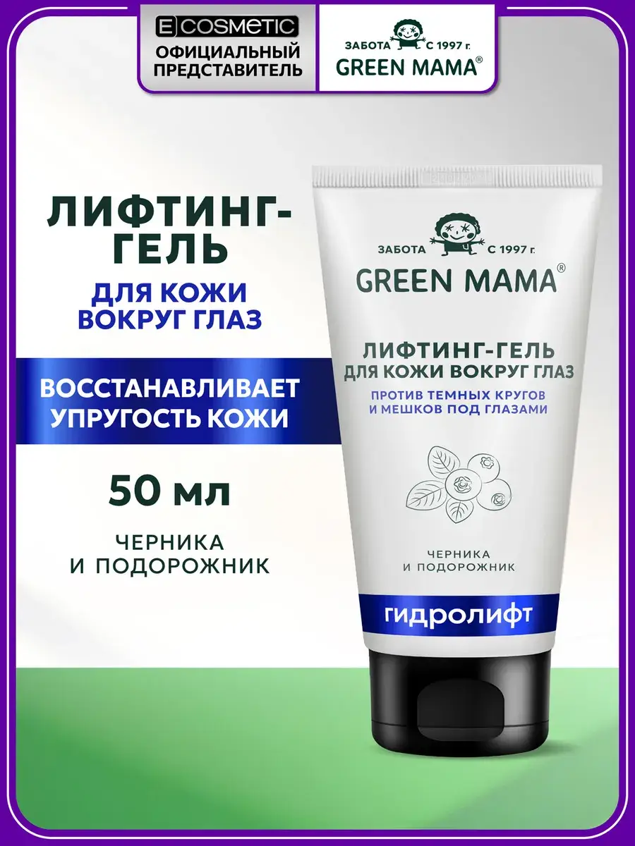 Green Mama Hydralift Eye Lift Cream 50 ml