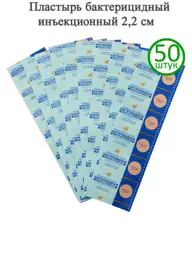 Leiko Bactericidal Injection Plaster 2.2 cm Patches 50 Count #1