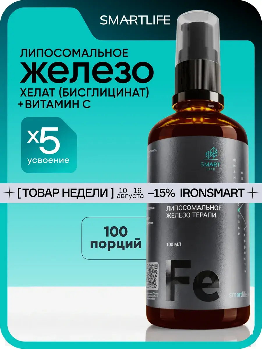 SmartLife Liposomal Iron Liquid Passion Fruit 100 ml