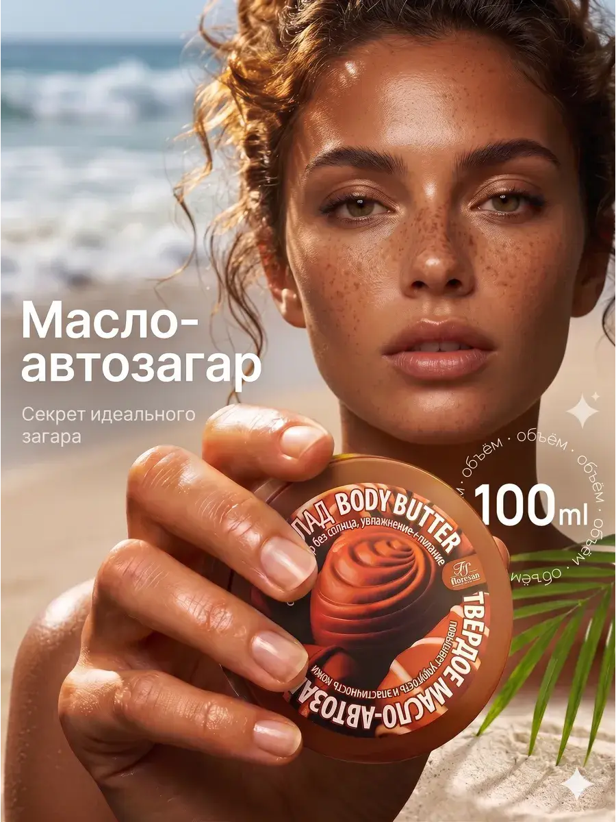 Floresan Chocolate Self-Tanning Body Butter Oil 100 ml