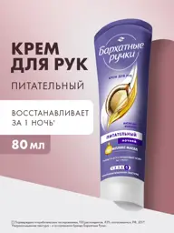 Velvet Hands Night Hand Cream with Shea Butter and Collagen, 80 ml #1