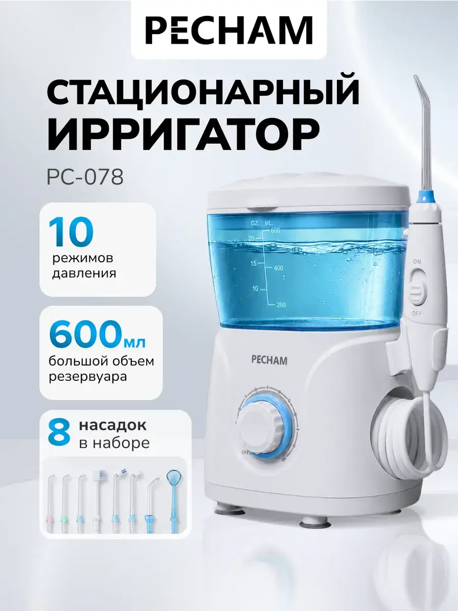 PECHAM Professional Edition PC-078 Stationary Oral Irrigator 600 ml