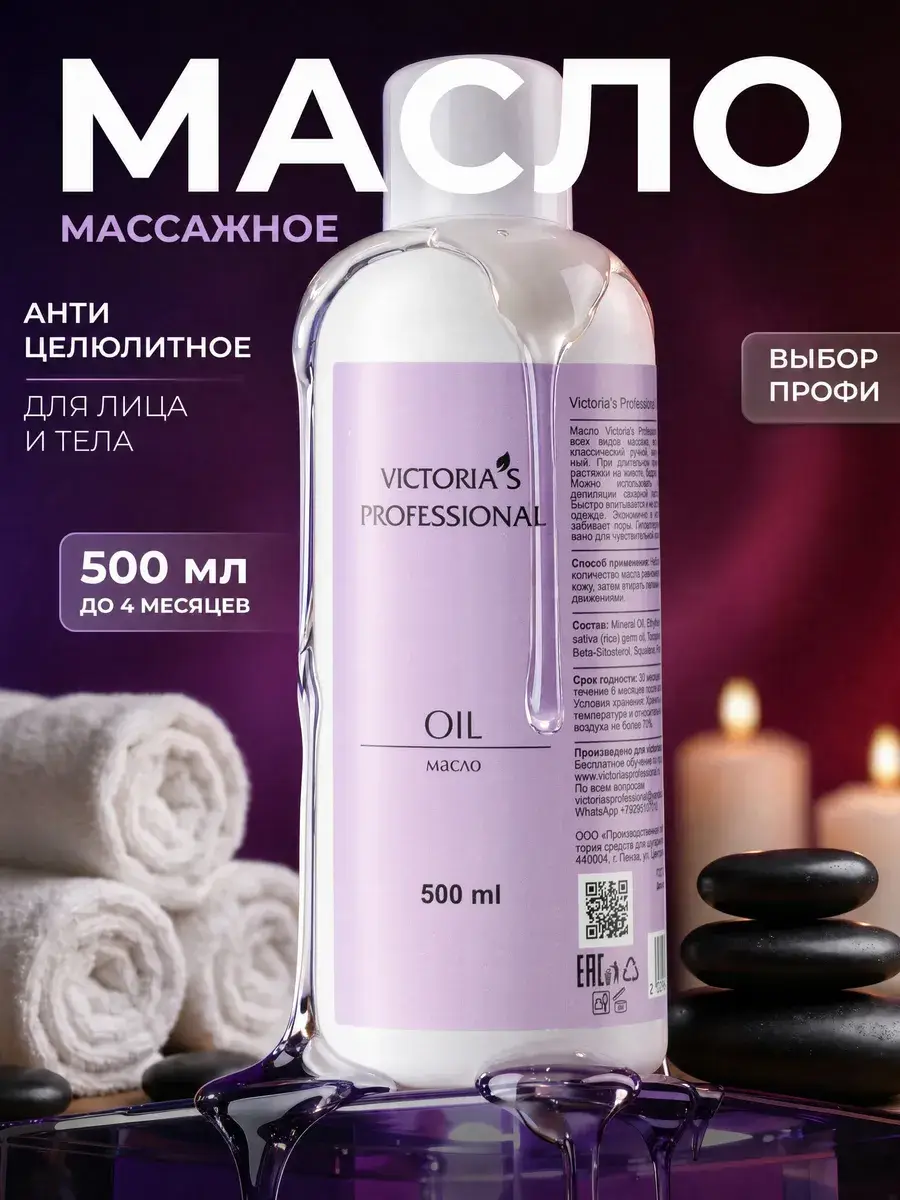 Victoria's Professional Body and Face Massage Oil, 500 ml