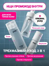 PUSY Three-Step Face Care Set: , Toner, Emulsion Lotion #1