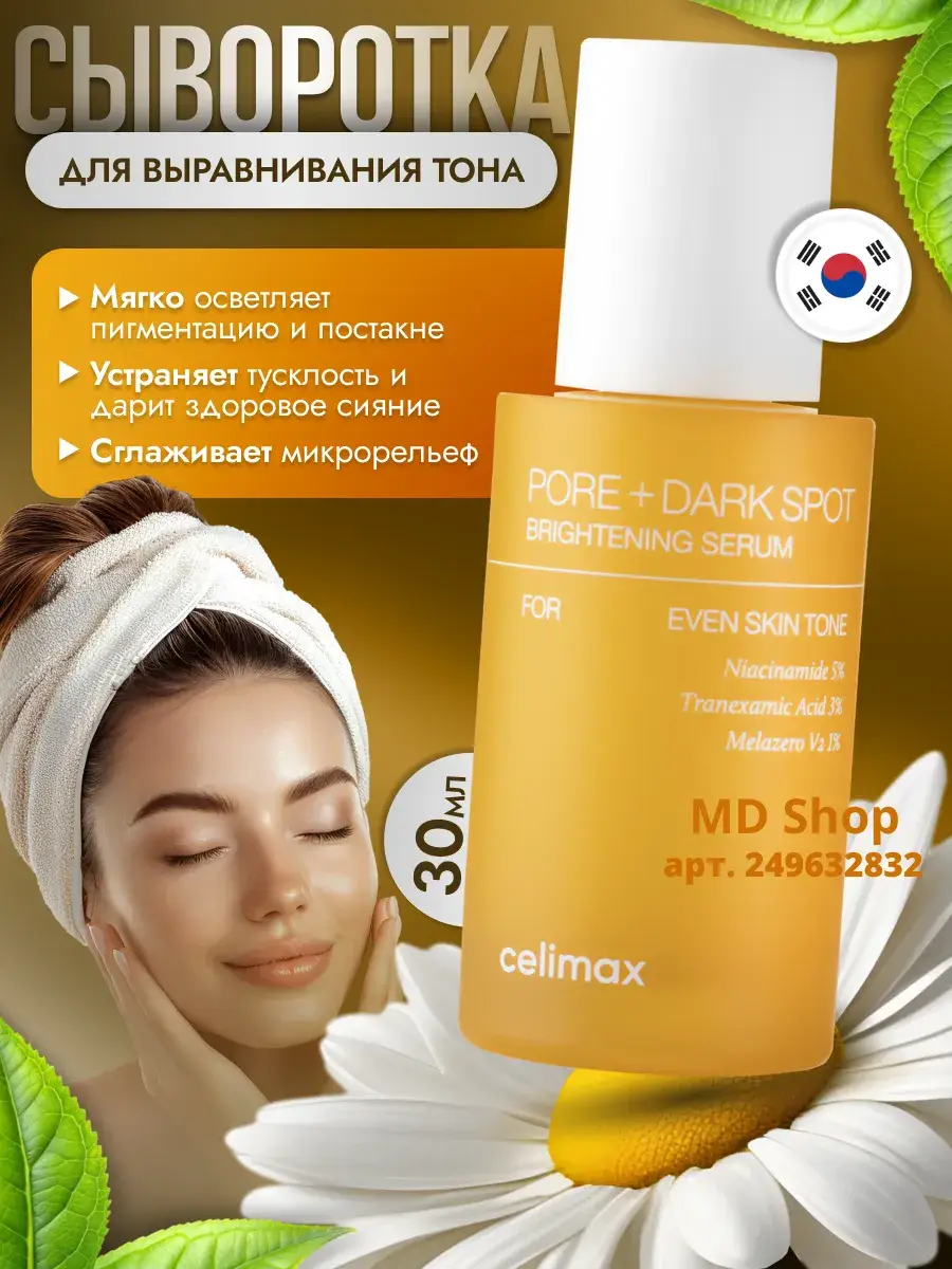 Celimax Pore+Dark Spot Brightening Serum, 30 ml