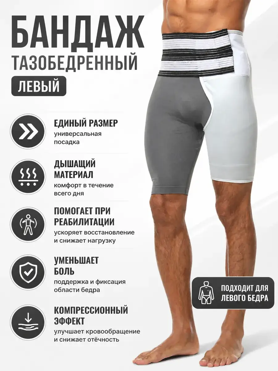 Fly2Keo Left Hip Support Brace White