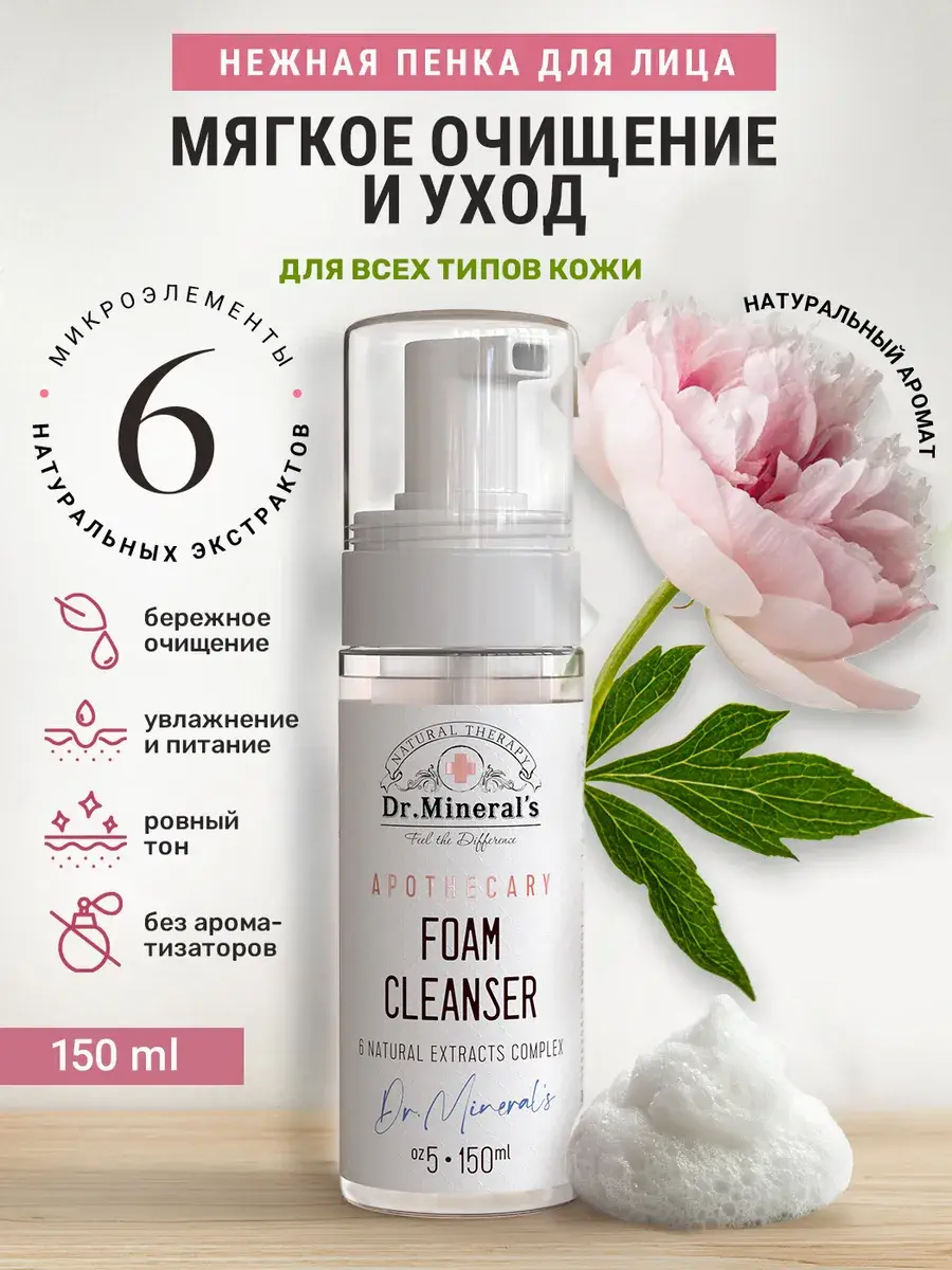 Dr.Mineral's Natural Facial Cleansing Foam 150 ml