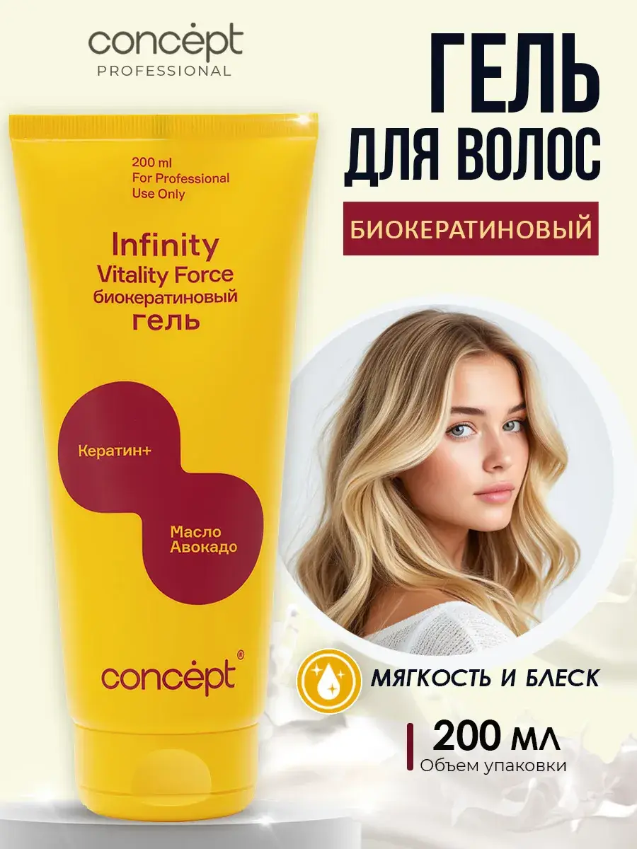 Concept Infinity Vitality Force Biokeratin Hair Gel, 200 ml