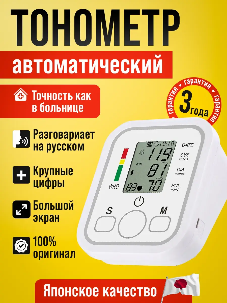 Be.Way Automatic Upper Arm Blood Pressure Monitor