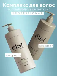 ELSI Professional Nutrition and Recovery Shampoo & Conditioner Set 2 x 1000 ml #1