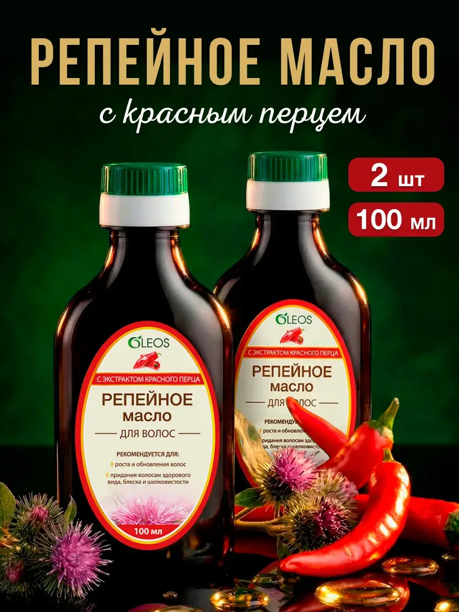 Oleos Burdock Hair Oil with Red Pepper Extract Pack of 2 100 ml