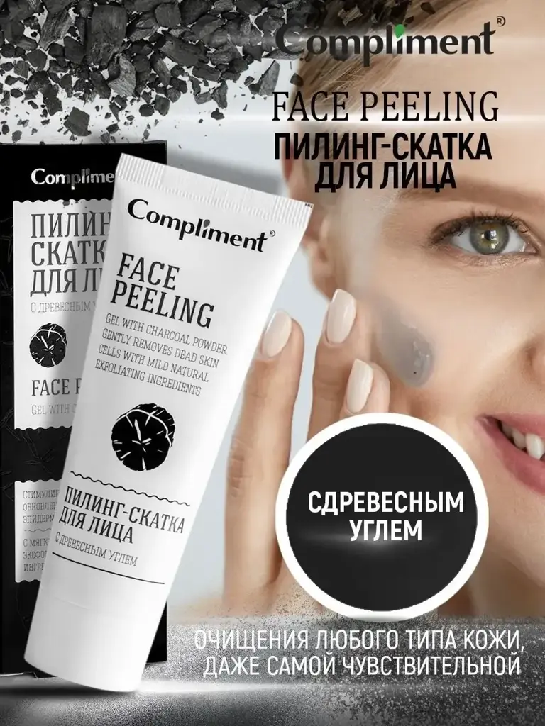 Compliment Charcoal Face Gel Peel 80 ml #1