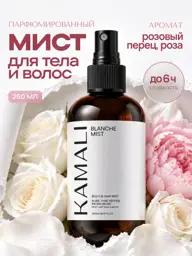 KAMALI Perfumed Body and Hair Mist Spray #1
