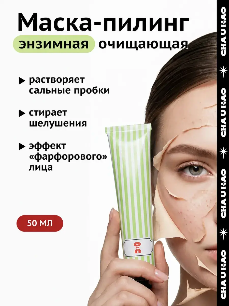 Cha U Kao OCCULT DESIRE Enzyme Face Mask-Peel, 50 ml