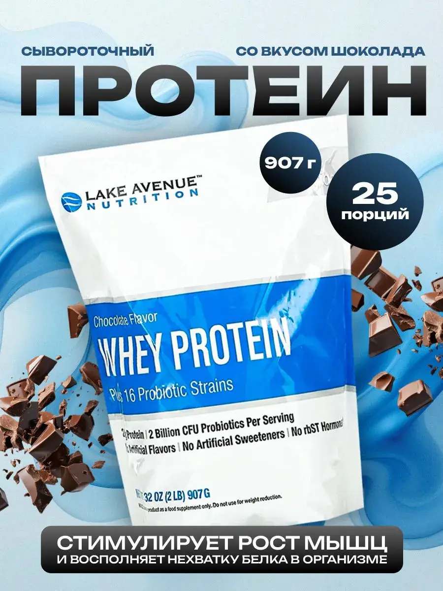 Lake Avenue Nutrition Whey Protein Chocolate Serum 900 g