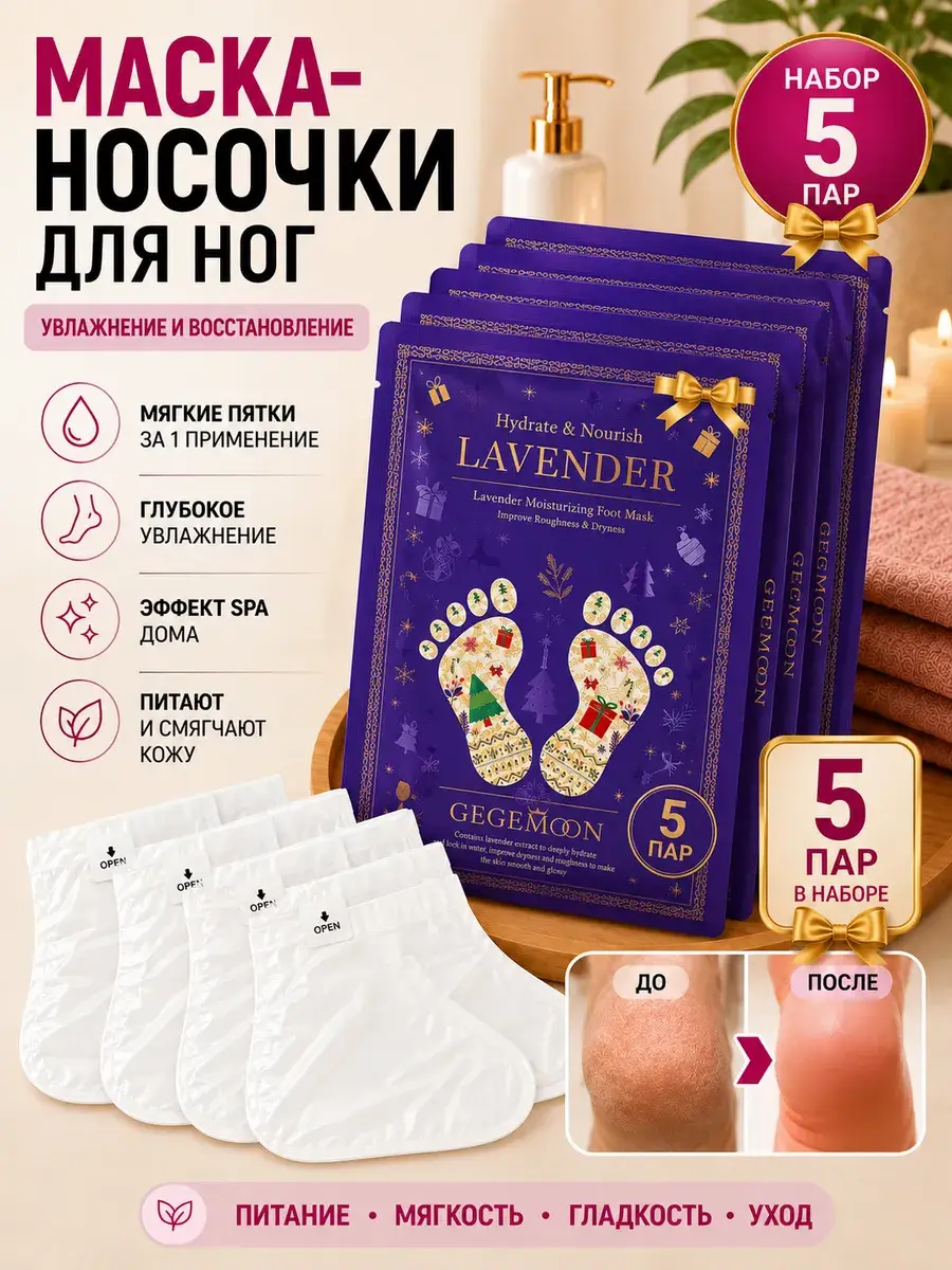 DK3 Foot Peeling Socks Mask with Lavender, 5 Pieces
