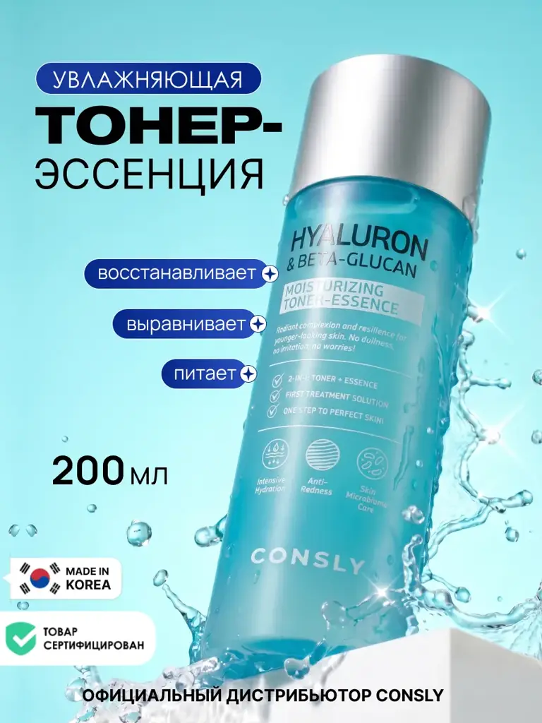 Consly Hyaluronic Acid & Beta-Glucan Moisturizing Toner-Essence 200ml #1
