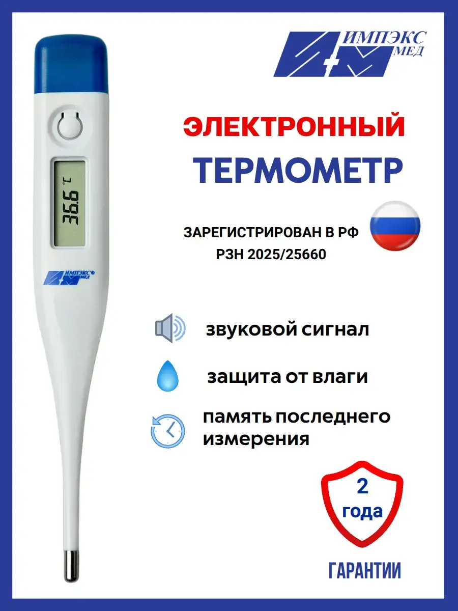 Impex-Med Electronic Medical Thermometer