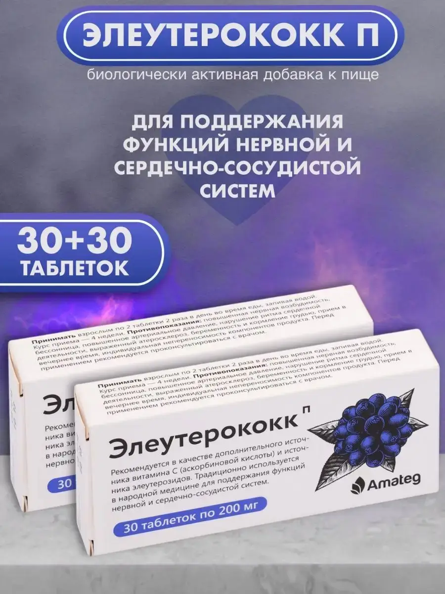 Eleutherococcus P 200 mg 30 Tablets
