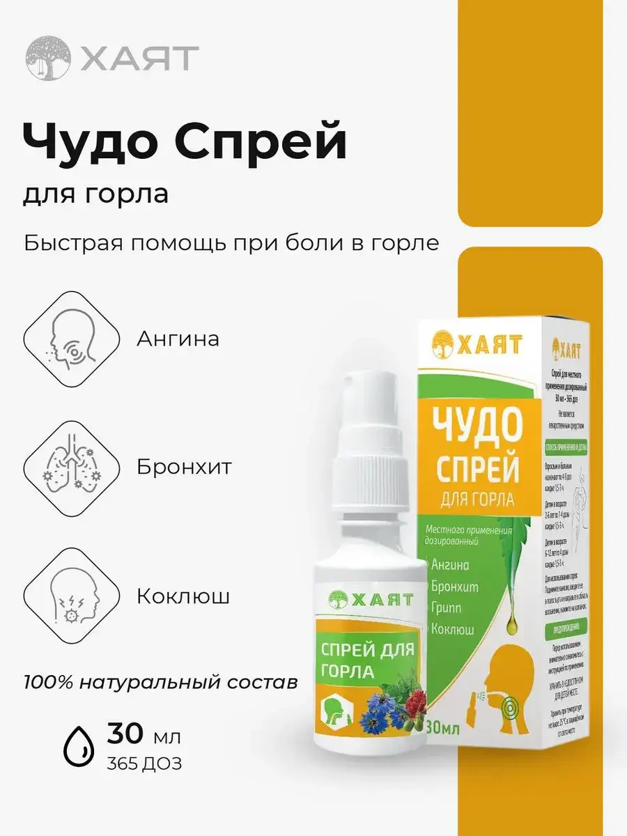 Hayat Miracle Throat Spray 30 ml