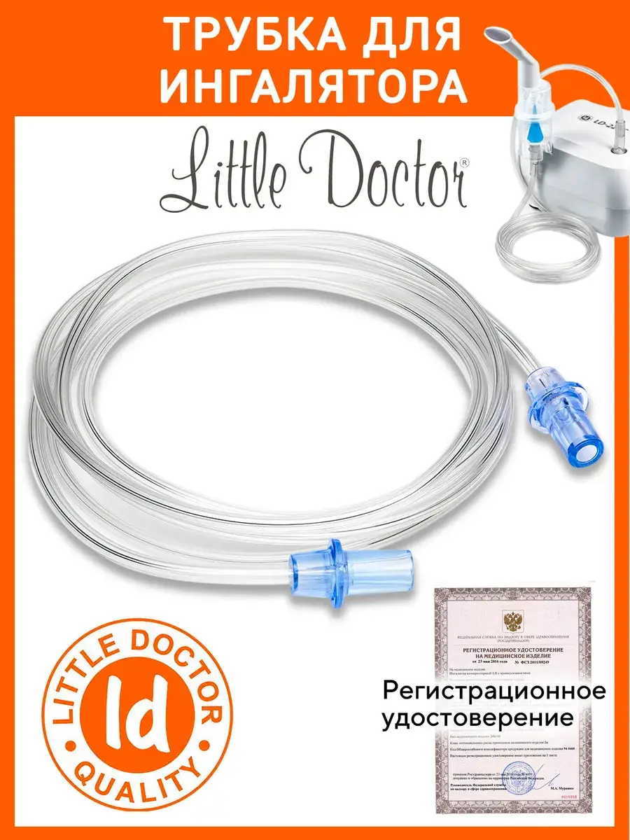 Little Doctor Compressor Inhaler Air Tube