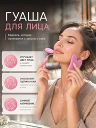 Moy Magazin Gua Sha Scraper and Face Roller Set #1