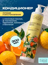 Tashe Santorini Bliss Hair Conditioner, 300 ml #1