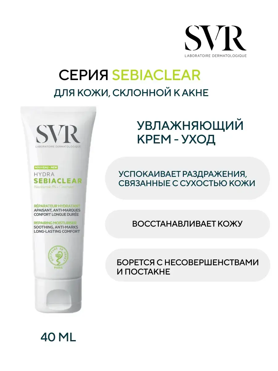 SVR Sebiaclear Hydra Care Cream 40 ml