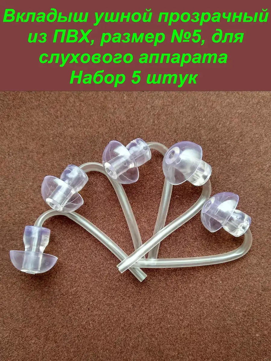 Transparent PVC Ear Dome #5 for BTE Hearing Aids, 5 Pack