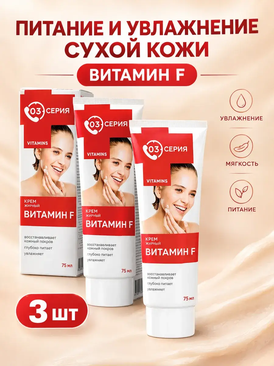 Mirrolla Vitamin F Rich Cream for Hands Face Body 3 Pack 75 ml
