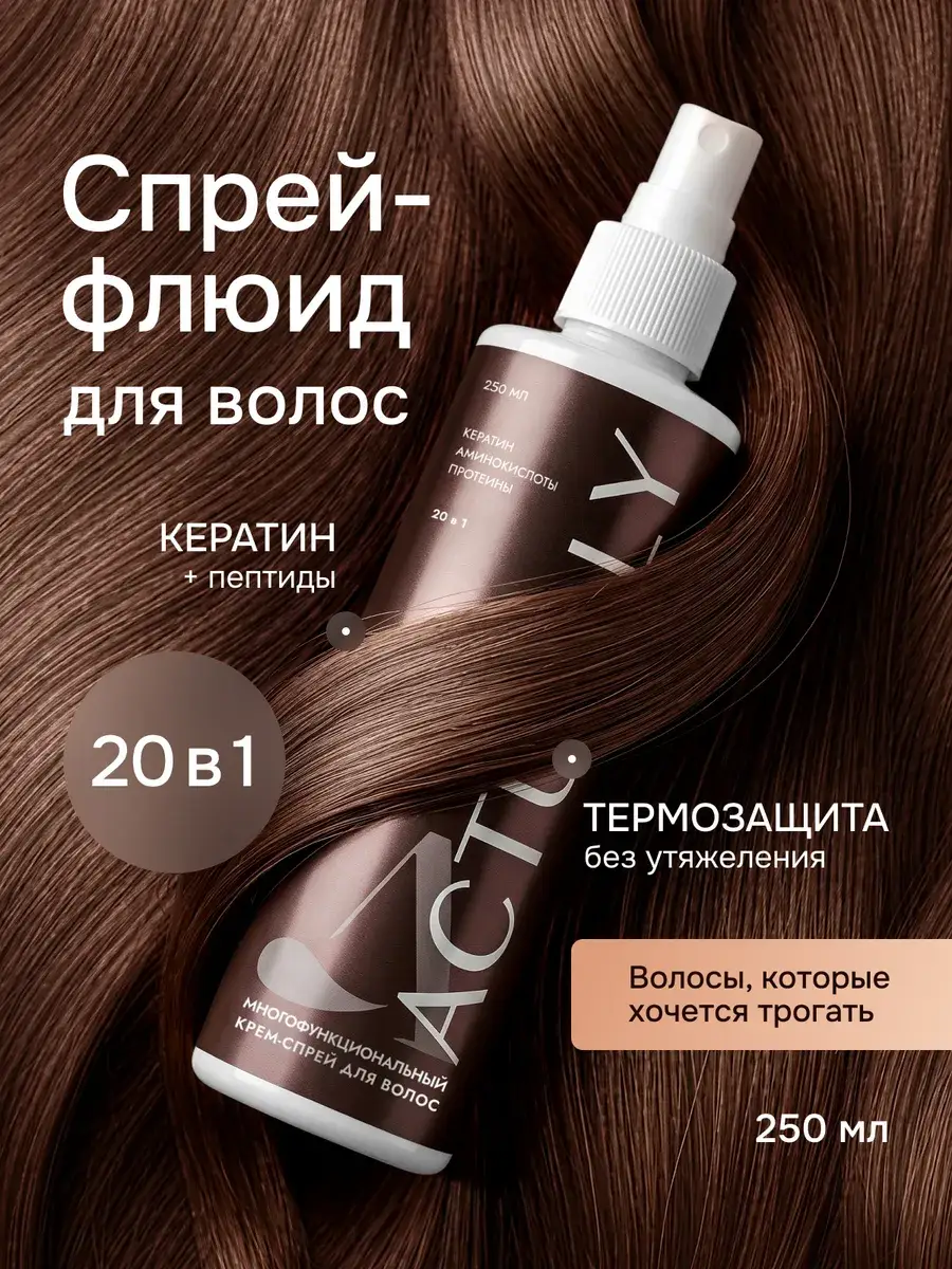 Actually 20-in-1 Keratin Leave-In Hair Cream Spray, 250 ml
