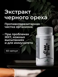 Visterra Black Walnut Fruit Extract Capsules, 60 Capsules #1